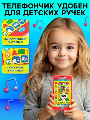 Телефон «Обучающий смартфончик», звуковые эффекты