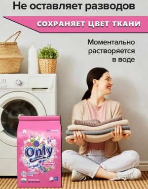 Стиральный порошок ONLY ONE CLEANER свежесть цветов 4,5кг