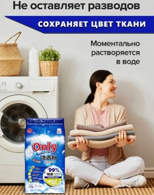 INSHIRO Стиральный порошок ONLY ONE CLEANER супер-чистота активная пена 2,5 кг