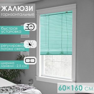 Жалюзи горизонтальные 60?160 см, цвет европейский зелёный