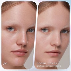 Консилер Replicant 02 Бежевый, 7мл