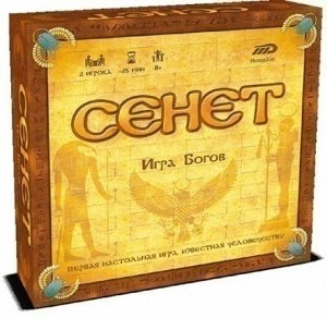 Сенет Сенет - это старейшая игра с передвижением фишек на доске, известная человечеству. В эту игру играли в Египте около 3500 лет до нашей эры. Игра рассчитана на двоих игроков. У каждого из них есть