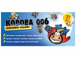 Корова 006: Юбилейное издание (на русском)