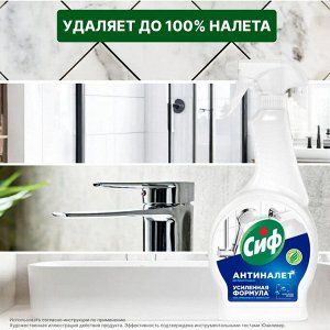 Сиф Чистящее средство для ванной "Легкость Чистоты: Антиналет" 500 мл