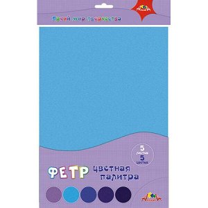 Фетр цветной А4 5л, 5цв "Цветная палитра. Синий" С0018-02 АппликА