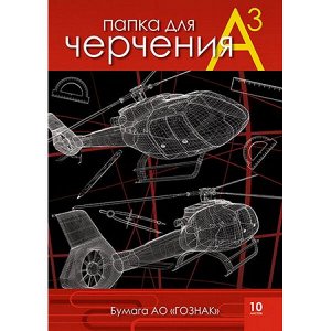 Папка для черчения А3 10л "Вертолеты" Гознак С0210-08 АппликА