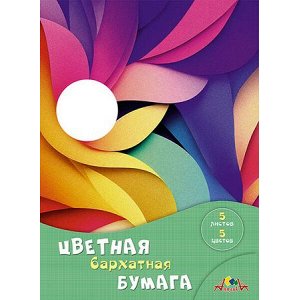 Набор цветной бумаги бархатной А4 5л 5цв "Цветные штрихи" С0198-18 АппликА