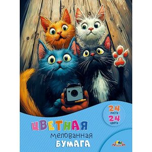 Набор цветной бумаги мелованной А4 24л  24цв. "Забавные котята" С1233-16 АппликА