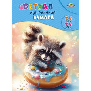 Набор цветной бумаги мелованной А4 24л  24цв. "Зверек с пончиком" С1233-17 АппликА