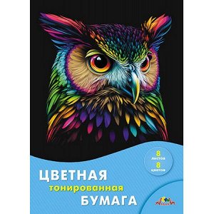 Набор цветной бумаги тонированной А4  8л  8цв "Сова" С2767-13 АппликА