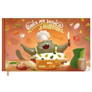 Книга для записи кулинарных рецептов 220х136 мм 96л "ВЕСЕЛЫЙ ПОВАР" 65921 Феникс