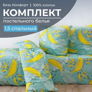Комплект постельного белья 1,5-спальный, бязь "Комфорт"(220) (Бананы, зелёный)
