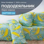 Пододеяльник Евромакси 240*220 см, бязь &quot;Комфорт&quot; (Бананы, зелёный)