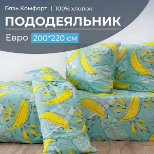 Пододеяльник Евро 200*220 см, бязь "Комфорт" (Бананы, зелёный)