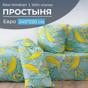 Простыня Евро, бязь "Комфорт" (Бананы, зелёный)