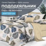 Пододеяльник Евро 200*220 см, сатин &quot;Престиж&quot; (Лучиана (основа))