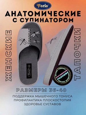 Анатомические женские тапочки "Полёт стрекоз" с вышивкой