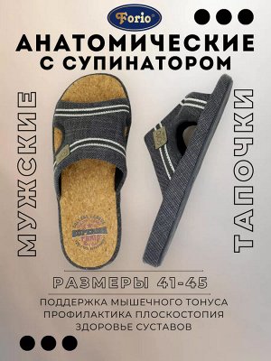 Тапочки мужские