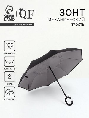 Зонт - наоборот «Однотон», механический, 8 спиц, R=53/61 см, D = 106 см, чёрный, серый