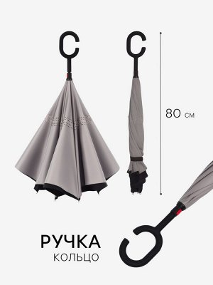 Зонт - наоборот «Однотон», механический, 8 спиц, R=53/61 см, D = 106 см, чёрный, серый