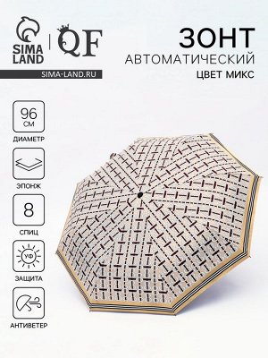 Зонт автоматический «Геометрия», эпонж, 3 сложения, 8 спиц, R=48/55 см, d=96 см, МИКС