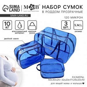 Набор сумок в роддом, 3 шт., цвет прозрачный/синий, M&amp;B