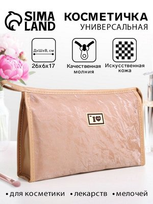 Косметичка на молнии, цвет бежевый