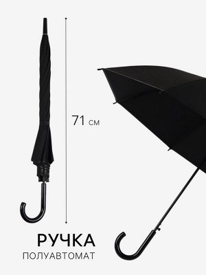Зонт - трость полуавтоматический «Однотонный», 8 спиц, R=46/55 см, D = 92 см, чёрный