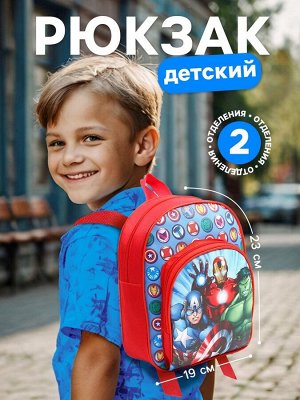 Рюкзак детский для мальчика с карманом, 23x19x6 см, Мстители