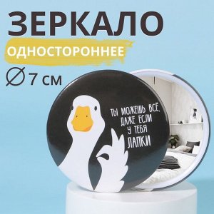 Зеркало карманное «Гусь», d = 7 см, цвет чёрный