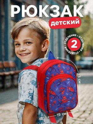 Рюкзак детский для мальчика с карманом, 23x19x6 см, Человек-паук