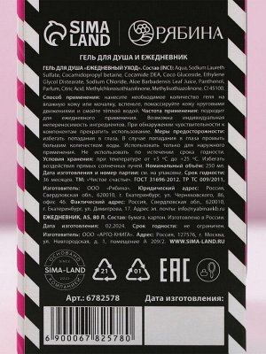 Подарочный набор косметики «Плачь, детка», гель для душа виски 250 мл и ежедневник, Чистое счастье