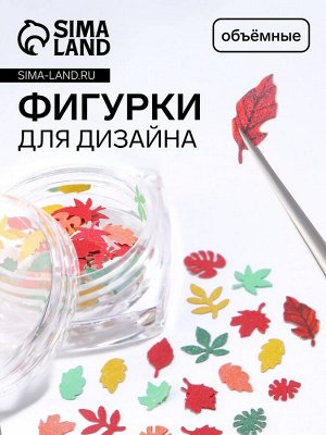 Фигурки для декора «Листья», объёмные, разноцветные