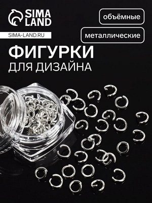 Фигурки для декора «Пирсинг», объёмные, металлические, цвет серебристый