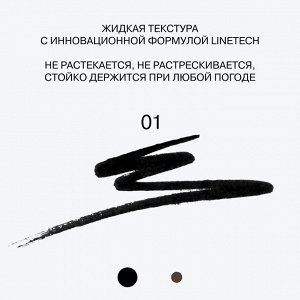 Подводка-Маркер Event Horizon 01 Черный, 0,5мл