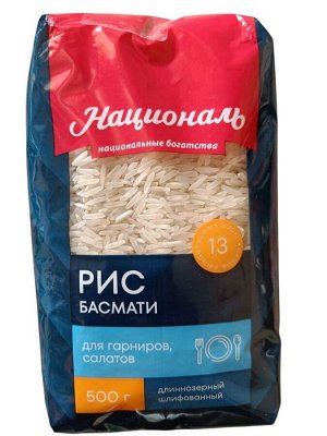 Рис Басмати белый ароматный, 500гр