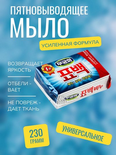 Отбеливающее и пятновыводящее хозяйственное мыло 