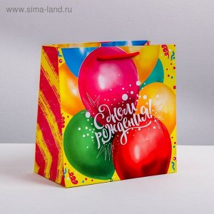 Пакет ламинированный квадратный «С Днём Рождения!», 22 × 22 × 11см