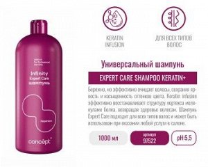 Шампунь Expert Care, 1000 мл INFINITY EXPERT CARE салонный уход Сoncept