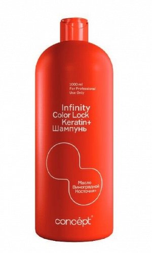 Шампунь для окрашенных волос Color Lock, 1000 мл INFINITY COLOR LOCK сохранение цвета Сoncept