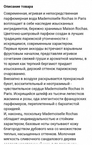 Парфюмерная вода Mademoiselle Rochar 50 ml