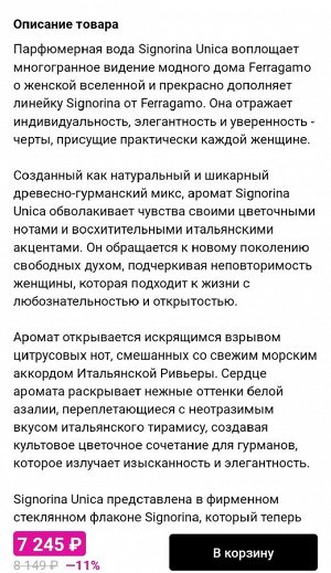 Парфюмерная вода Signorina Unica 30 мл