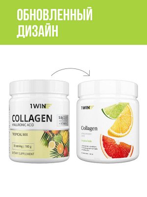 1WIN / Коллаген + Гиалуроновая кислота + Витамин С, Вкус: Тропический микс, курс на 1 месяц