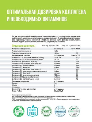 1WIN / Коллаген + Гиалуроновая кислота + Витамин С, Вкус: Тропический микс, курс на 1 месяц