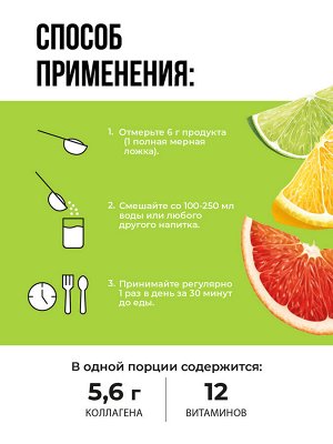 1WIN / Коллаген + Гиалуроновая кислота + Витамин С, Вкус: Тропический микс, курс на 1 месяц