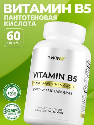 Витамин В5 / Пантотеновая кислота