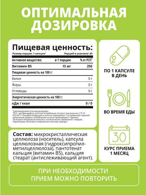 Витамин В5 / Пантотеновая кислота