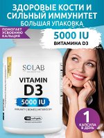 Витамин D3 5000 ME, 180 капсул