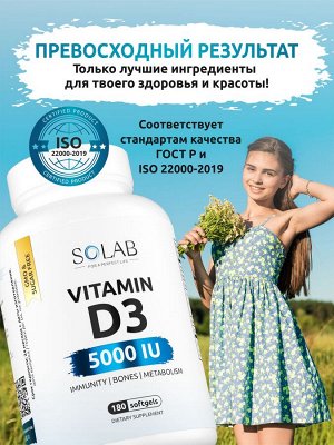 Витамин D3 5000 ME, 180 капсул