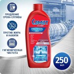 Сомат Средство чистящее для посудомоечной машины &quot;Intensive&quot; 250 мл